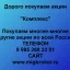 Покупаем акции «Комплекс» и любые другие акции по всей России