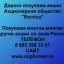 Продать акции «Восход» по выгодной цене!
