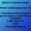 Покупаем акции «КХП Злак» и любые другие акции по всей России