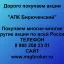 Покупаем акции «АПК Бирюченский» и любые другие акции по всей России