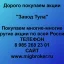 Продать акции «Завод Тула» по выгодной цене!