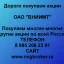 Покупаем акции ОАО «ВНИИМТ» и любые другие акции по всей России