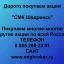 Покупаем акции «СМК Шадринск» и любые другие акции по всей России
