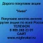 Покупаем акции «Нива» и любые другие акции по всей России