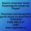 Продать акции «Радий» по выгодной цене!