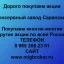 Продать акции «Консервный завод Саранский» по выгодной цене!