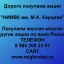 Продать акции «НИИВК им. М.А.Карцева» по выгодной цене!