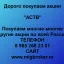 Покупаем акции «АСВТ» и любые другие акции по всей России