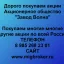 Продать акции «Завод Волна» по выгодной цене!