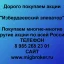 Продать акции &laquo;Избердеевский элеватор&raquo; по выгодной цене!