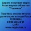 Продать акции «Нормаль» по выгодной цене!