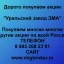 Продать акции «Уральский завод ЭМА» по выгодной цене!