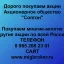 Продать акции «Солгон» по выгодной цене!