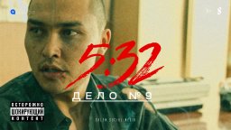 5:32 - 10 серия